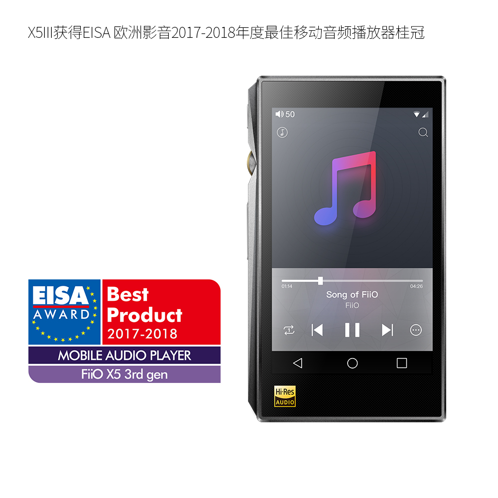 X5III获得EISA-欧洲影音2017-2026年度最佳移动音频播放器桂冠