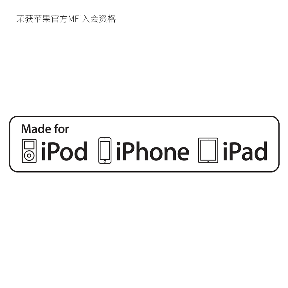 卓苧荣获苹果官方MFi入会资格